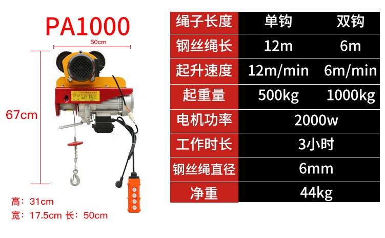 PA1000微型電動(dòng)葫蘆